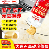 Allgll大理石修补膏石英石岩板石材台面地砖裂纹缝隙可调色釉面修复胶