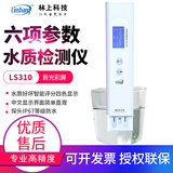 林上多参数水质检测仪家用自来水纯净水矿泉水饮用水矿物杂质测试笔 LS310【可测六项指标+国家计量认证】