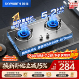 创维（Skyworth）燃气灶煤气灶双灶家用 5.2kW大火力嵌入式台式两用双眼灶具不锈钢防爆面板厨房炉具 Z50S-1 天然气