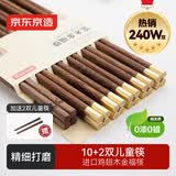 京东京造 筷子 家用食品接触级餐具鸡翅木【圆顶金福】10双成人+2双儿童筷