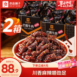 良品铺子巴蜀牛肉麻辣味400g*2盒四川牛肉干牛肉条解馋冷吃休闲零食