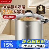 美厨（MAXCOOK）汤锅304不锈钢 复底高汤锅22cm 燃气炉电磁炉通用 MCT3387