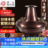 郭一元复古分体铜火锅锅具老式木炭碳火锅老北京涮羊肉鸳鸯锅铜火锅紫铜 36cm单味款8-10人复古木炭 36cm