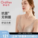 欧迪芬内衣女无钢圈文胸抗菌亲肤侧收副乳小胸聚拢胸罩女友礼物