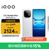 vivo iQOO Z10 Turbo Pro 16GB+512GB 云海白 第四代骁龙8s 120W超快闪充 电竞手机 国家补贴