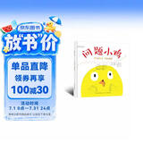 问题小鸡 