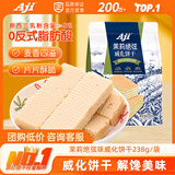 Aji 茉莉绝弦味威化饼干238g/袋 夹心饼干营养早餐休闲零食下午茶