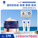 妮维雅（NIVEA）补骨脂酚AB面霜50ml紧致保湿进口 生日礼物女