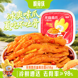 脱骨侠无骨鸡爪618g川香红油泡椒去骨凤爪零食脚筋柠檬酸辣虎皮源头直发