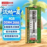 联想（Lenovo）4GB DDR4 2666 笔记本内存条
