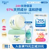 强生婴儿天然舒润保湿面霜40g*2无香婴幼儿新生儿宝宝儿童滋润补水