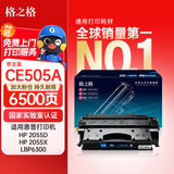 格之格ce505a硒鼓 280a硒鼓适用惠普2055d硒鼓 hp05a硒鼓 2055dn p2055x 佳能LBP6300 6650 6310 5870打印机