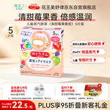 花王（KAO）美舒律儿童蒸汽眼罩（清甜莓果香型）5片装 青少年学生热敷护眼贴