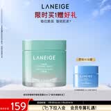 兰芝舒缓面膜夜间睡眠面膜60ml免洗修护保湿罐装护肤生日礼物送女友