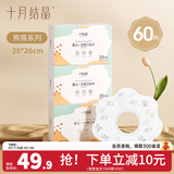 十月结晶婴儿一次性围嘴口水巾儿童饭兜防水围兜宝宝吃饭便携 熊猫系列【60片】