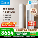 美的空调 酷省电Pro大2匹一级能效客厅外机双排纯铜管立式空调柜机国家补贴KFR-51LW/N8KS1-1P
