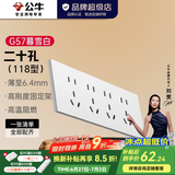 公牛（BULL）超薄开关插座面板86型usb五孔带开关网络空调插座蝶翼 G57暮雪白 10A二十孔【118型】