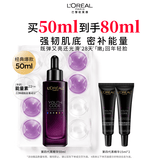 欧莱雅黑精华50ml面部精华液抗皱补水保湿护肤品生日礼物