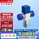 潜水艇（Submarine）角阀全铜 三角阀 加厚冷热通用防漏套装4分官方正品 水阀防滴漏 多通/三通角阀【1进2出】