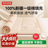 京东京造亲亲棉花床褥床垫 100%天然新疆棉花填充四季通用 双人床1.5x2m