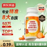 京东京造复合多种维生素B族片200片8种维b1b2b6b12烟酰胺非甲钴胺生物素