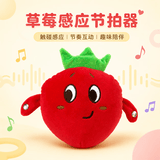 COOKSS水果感应节拍音乐琴器草莓娃娃人体感应发声亲子互动毛绒公仔玩具