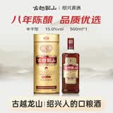 古越龙山库藏金八年 半干型 绍兴黄酒 500ml 单瓶装