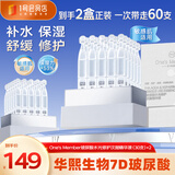 1号会员店玻尿酸保湿次抛精华液补水修护华熙生物1.5ml*30支