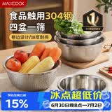 美厨（MAXCOOK）304不锈钢盆筛五件套加厚沙拉盆调料盆洗菜盆米筛味斗套装MCWA550