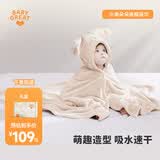 BABYGREAT婴儿浴巾儿童洗澡巾斗篷带帽子新生儿宝宝连帽包巾珊瑚绒吸水速干