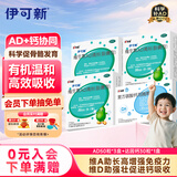 伊可新【三盒装】维生素AD滴剂（胶囊型）50粒0-1岁+达因复方碳酸钙泡腾颗粒30袋