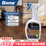 博纳bona进口木地板地面清洁剂地板液复合实木地面清洁剂喷瓶装32盎司 946ml 1瓶 喷瓶装