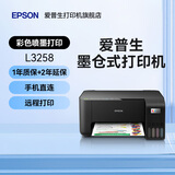 爱普生（EPSON）打印机L3256 L3258 L3356 L3358喷墨仓彩色复印扫描无线多功能一体机家用小型作业文档合同非激光 【1年质保+2年延保】L3258 (黑色 大墨仓） 官方标配
