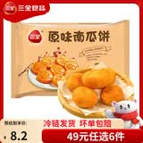 三全火锅丸子关东煮墨鱼丸鱼豆腐撒尿牛肉丸贡丸牛筋 原味南瓜饼300g