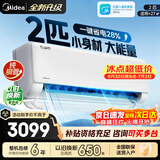 美的空调挂机【2026款】酷省电新一级能效变频冷暖双排纯铜管壁挂式防直吹五代自清洁以旧换新家电补贴 酷省电 2匹 一级能效