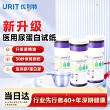 优利特尿目测试纸条1VP 尿蛋白试纸 家用蛋白质检测 3盒装（带尿杯）