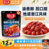 好人家油焖小龙虾调料220g-油焖大虾香辣蟹炒花甲调料