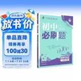 2025秋初中必刷题 道德与法治八年级上册 人教版 初二同步练习一课一练教材全解随堂笔记天天练