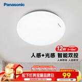 松下（Panasonic）吸顶灯走廊灯 LED人体感应灯具玄关卧室厨房 圆形12瓦