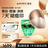 AMIRO觅光L2 Pro面罩美容仪LED大排灯 红蓝绿光子嫩肤 修护祛痘淡印 提亮紧致控油 生日礼物