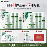 植物医生白茶细致毛孔洁面水乳精华面霜护肤品控油保湿套装