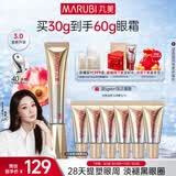 丸美眼霜金熨斗3.0多重玻尿酸紧致淡纹精华眼霜30g淡黑眼圈[全新升级]