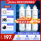 美的净水器滤芯-适用于MRO201-4、MRO201A-4、MRC1796A-400GX400、MRC1698C-600GX600、大智等 F1系列 PP+C1+C2滤芯套装-适用MRO202-4、M