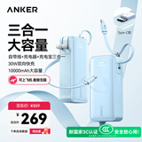 ANKER安克【3C认证上飞机】三合一能量棒充电宝充电器10000毫安大容量30W快充移动电源-C线版苹果手机蓝