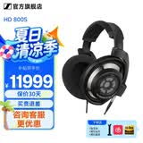 森海塞尔HD800S旗舰HIFI有线耳机开放式HDV820解码耳放发烧级HD820封闭头戴生日学生毕业礼物礼品适用苹果 HIFI耳机【HD800S】
