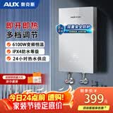 奥克斯（AUX）即热式电热水器电 速热智能变频多功率可调家用卫生间洗澡小型超薄热水宝即开即热恒温免储水 6500W 【自行安装】变频恒温+带配件