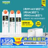 KARCHER德国卡赫家用净水器厨房专用台下净水机厨下直饮一体机杜邦陶氏RO膜100%重金属去除率自来水过滤器 WPCRO-H系列1000G滤芯【4支装】