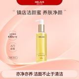 赫丽尔斯（HELIUS）洁颜蜜卸妆洗面奶氨基酸90ml敏感肌洁面控油节日礼物送男女