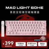 美加狮MAD light 60 HE电竞游戏键盘磁轴键盘网页驱动有线连接客制化台式笔记本磁轴键盘纯CNC铝合金外壳 LIGHT60HE电泳粉 铝合金外壳冰玉磁轴