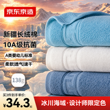 京东京造10A抗菌100%长绒棉毛巾138g加大加厚除螨纯棉全棉洗脸巾 蓝白3条